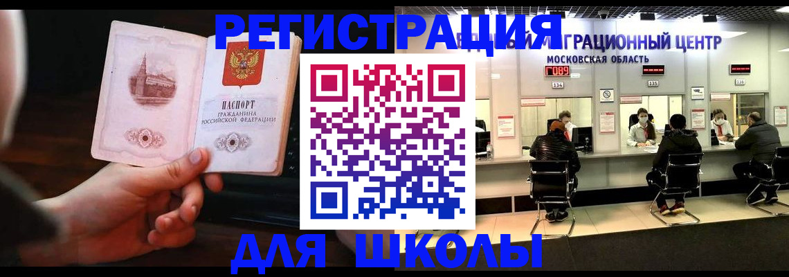 миграционный учет в Балее