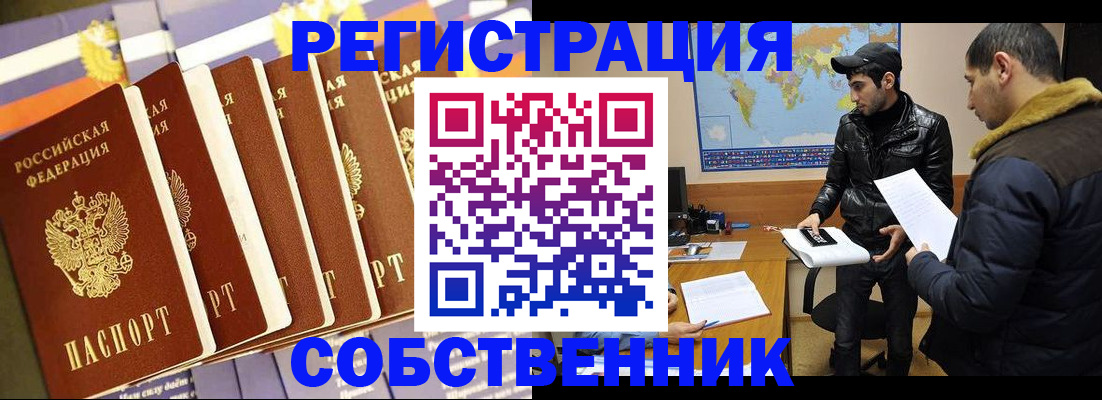 временная регистрация надежно в Балее