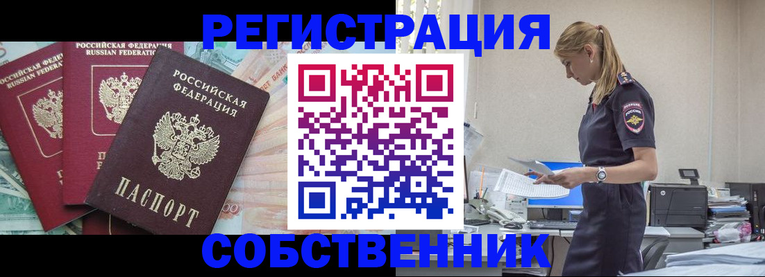 временная регистрация недорого в Балее