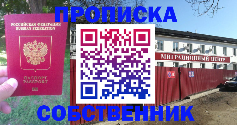 временная регистрация законно в Балее