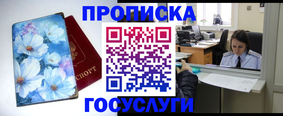 временная регистрация купить в Балее