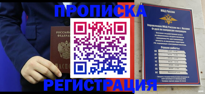 прописка ребенка в Балее