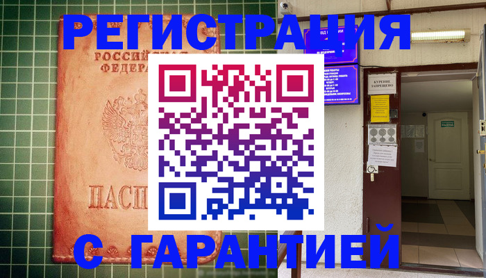 временная регистрация поиск в Балее