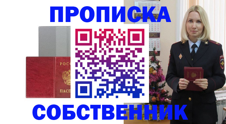где прописаться в Балее
