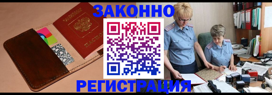 временная регистрация недорого в Балее